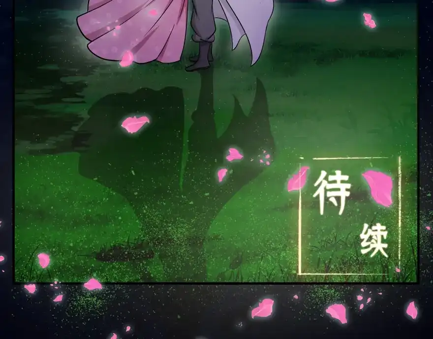 《修仙狂徒》第29话 战利品 第49页