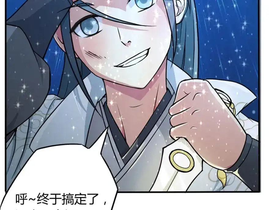 《修仙狂徒》第29话 战利品 第8页