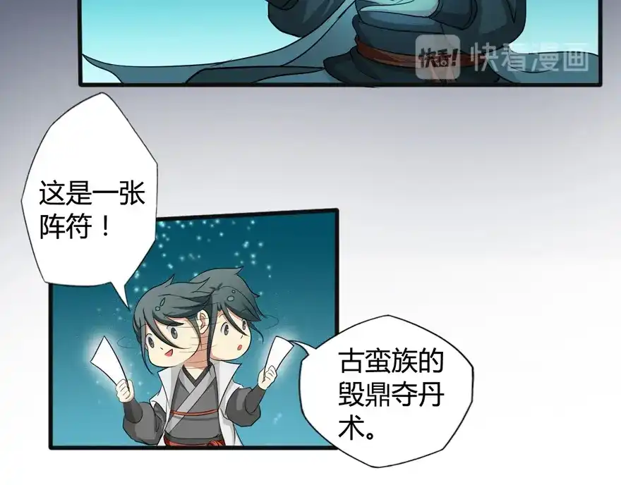 《修仙狂徒》第29话 战利品 第22页