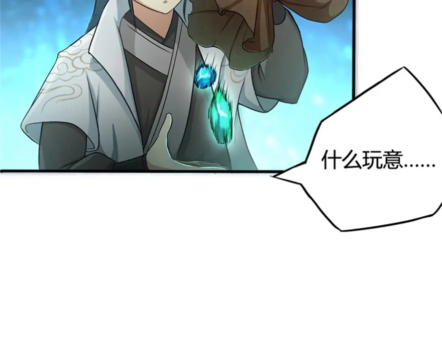 《修仙狂徒》第29话 战利品 第15页