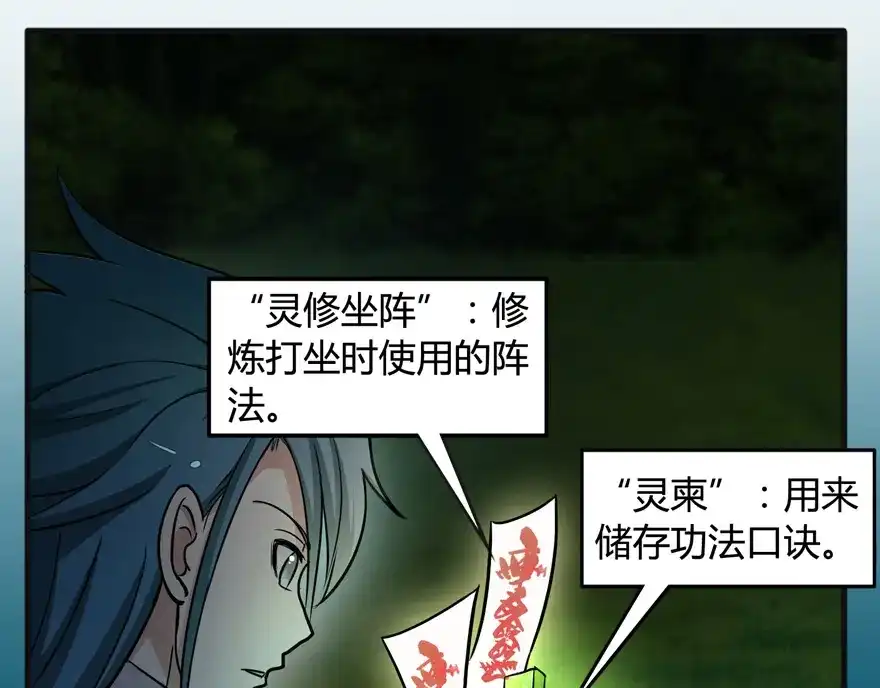 《修仙狂徒》第29话 战利品 第17页