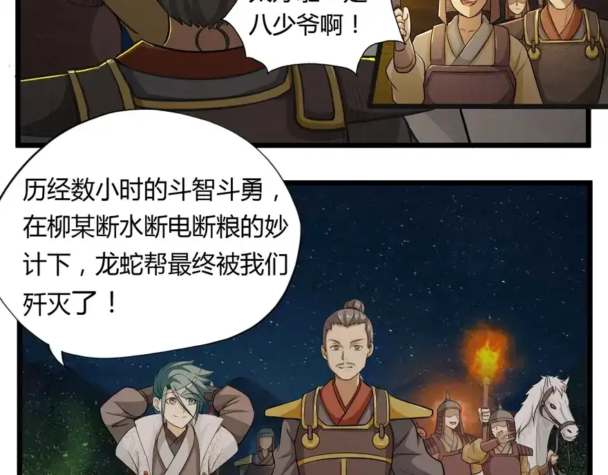 《修仙狂徒》第29话 战利品 第39页