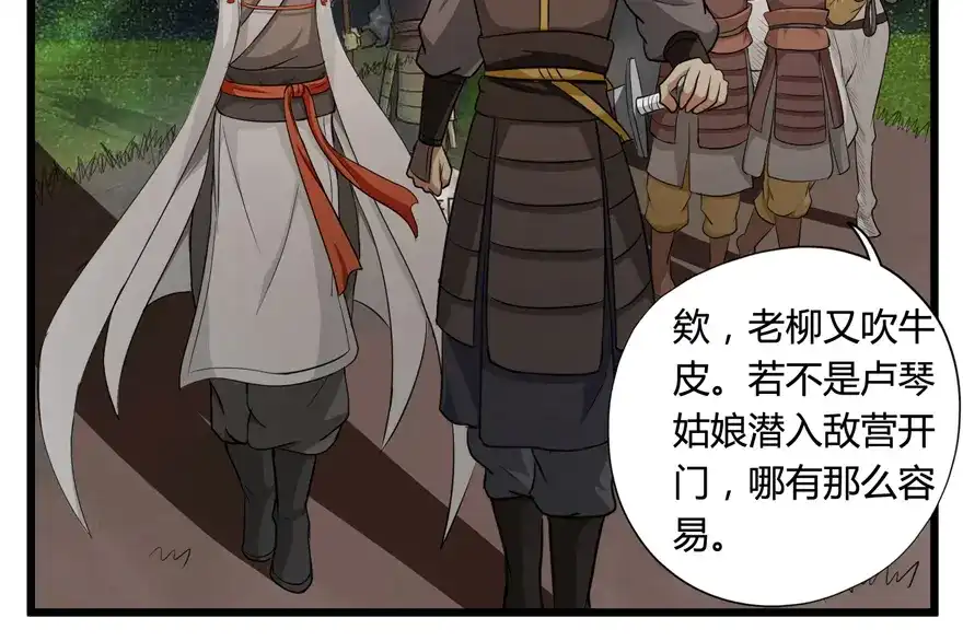 《修仙狂徒》第29话 战利品 第40页