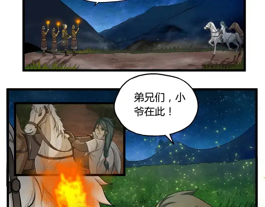 《修仙狂徒》第29话 战利品 第37页