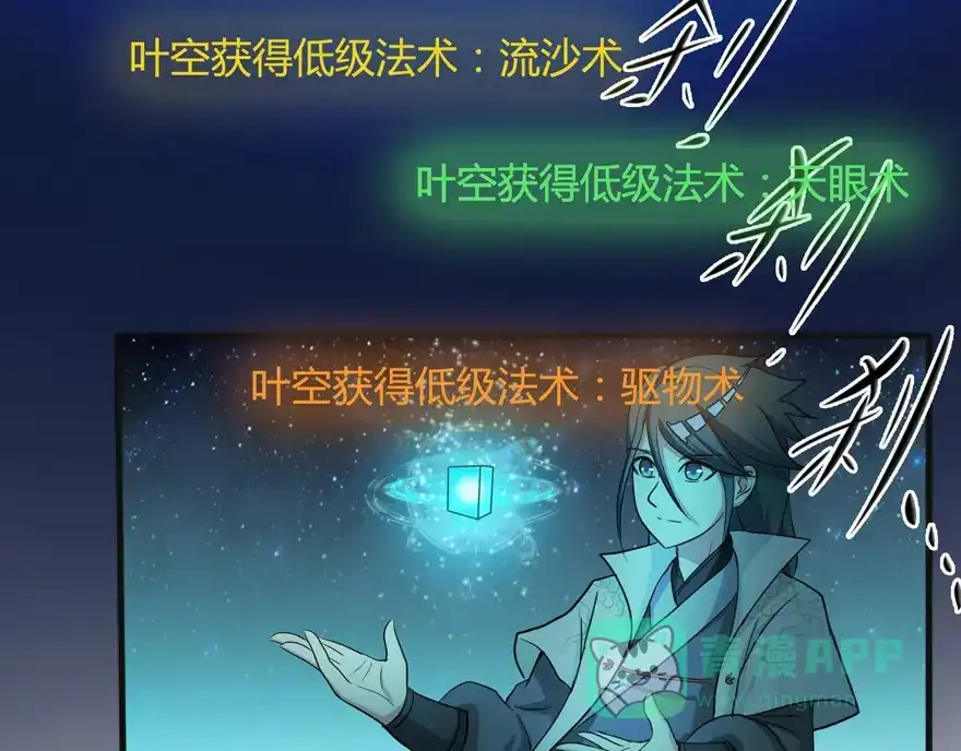 《修仙狂徒》第29话 战利品 第21页