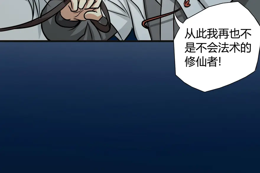 《修仙狂徒》第29话 战利品 第28页