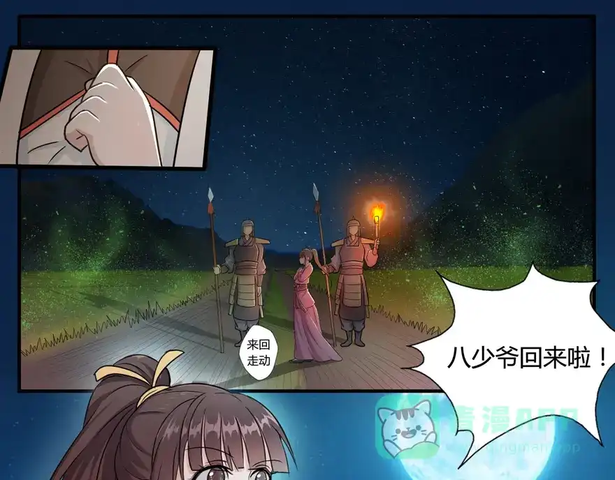 《修仙狂徒》第29话 战利品 第41页