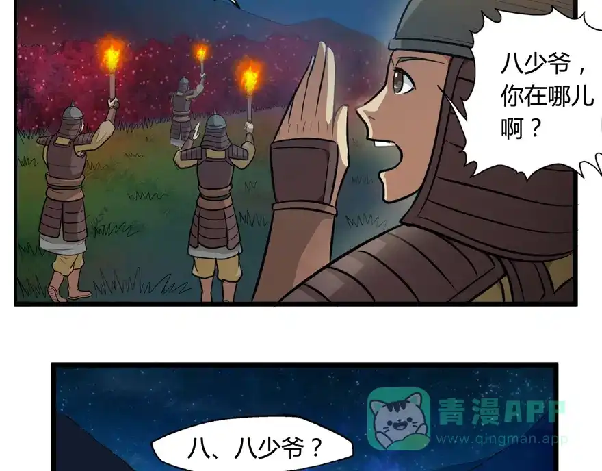 《修仙狂徒》第29话 战利品 第36页