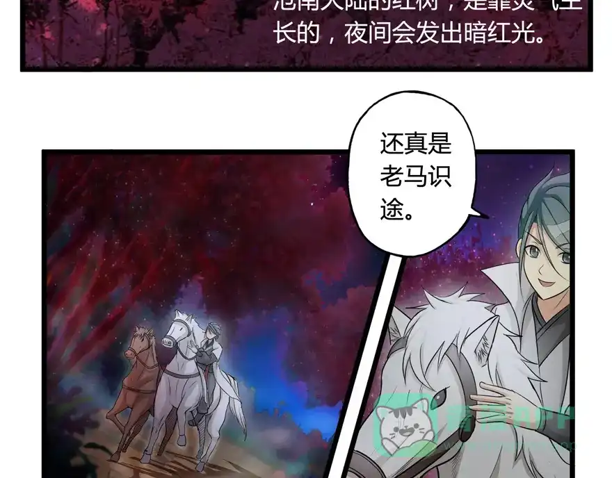 《修仙狂徒》第29话 战利品 第31页