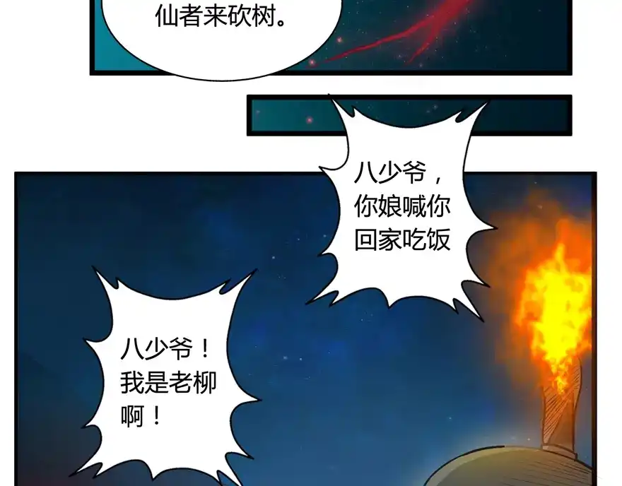 《修仙狂徒》第29话 战利品 第35页