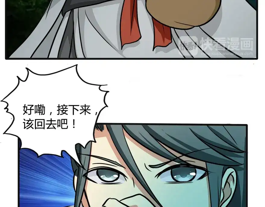 《修仙狂徒》第29话 战利品 第25页