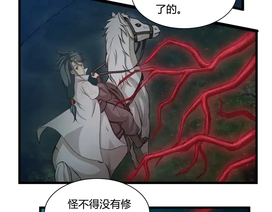 《修仙狂徒》第29话 战利品 第34页