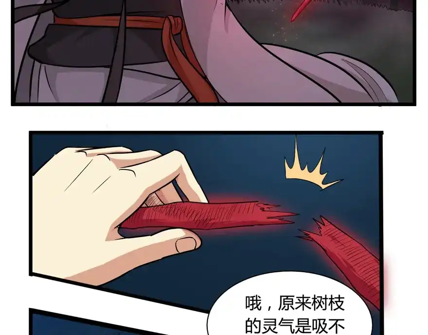 《修仙狂徒》第29话 战利品 第33页