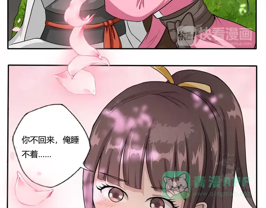 《修仙狂徒》第30话 恋爱 第26页