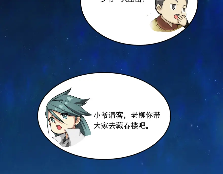 《修仙狂徒》第30话 恋爱 第4页