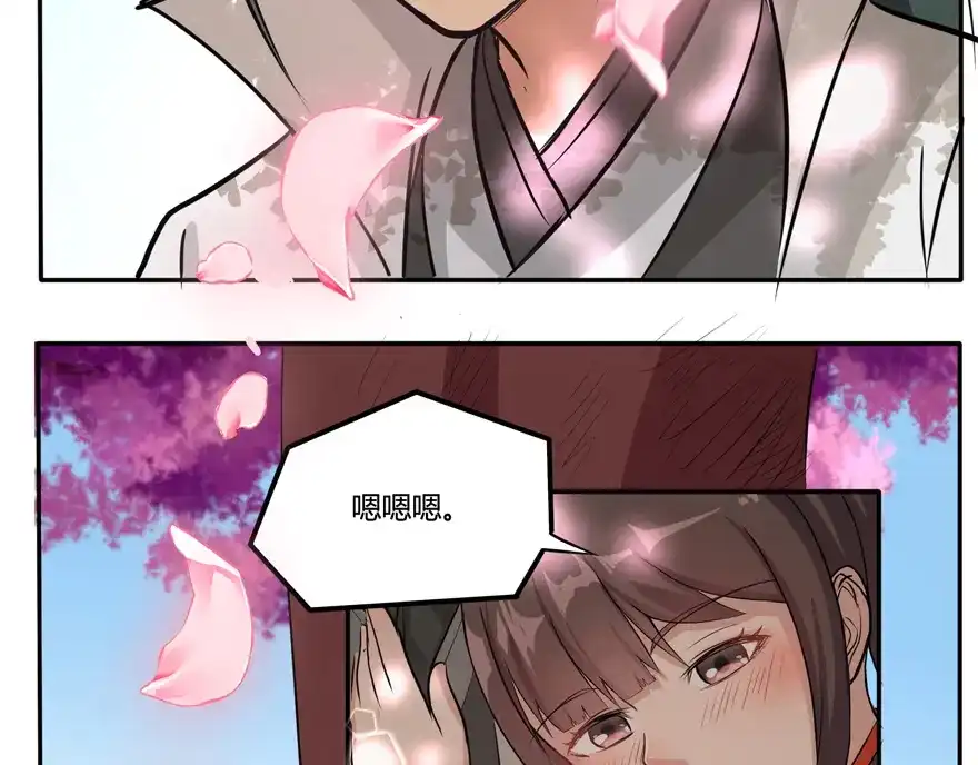 《修仙狂徒》第30话 恋爱 第15页