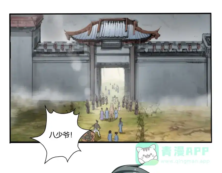 《修仙狂徒》第30话 恋爱 第41页