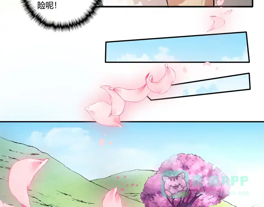 《修仙狂徒》第30话 恋爱 第21页