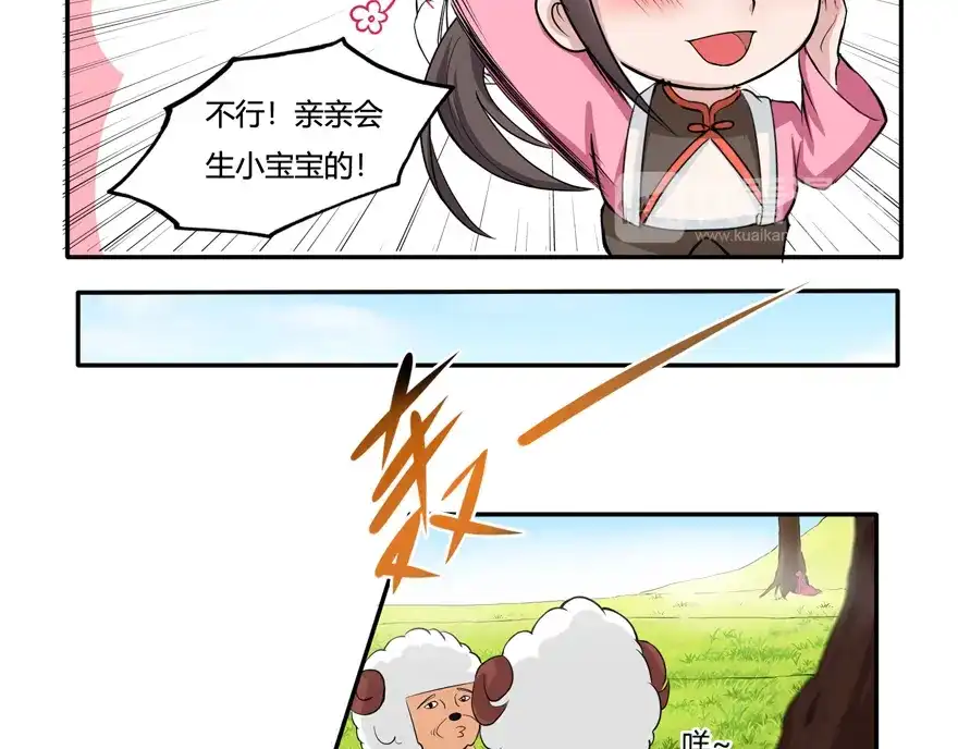 《修仙狂徒》第30话 恋爱 第37页