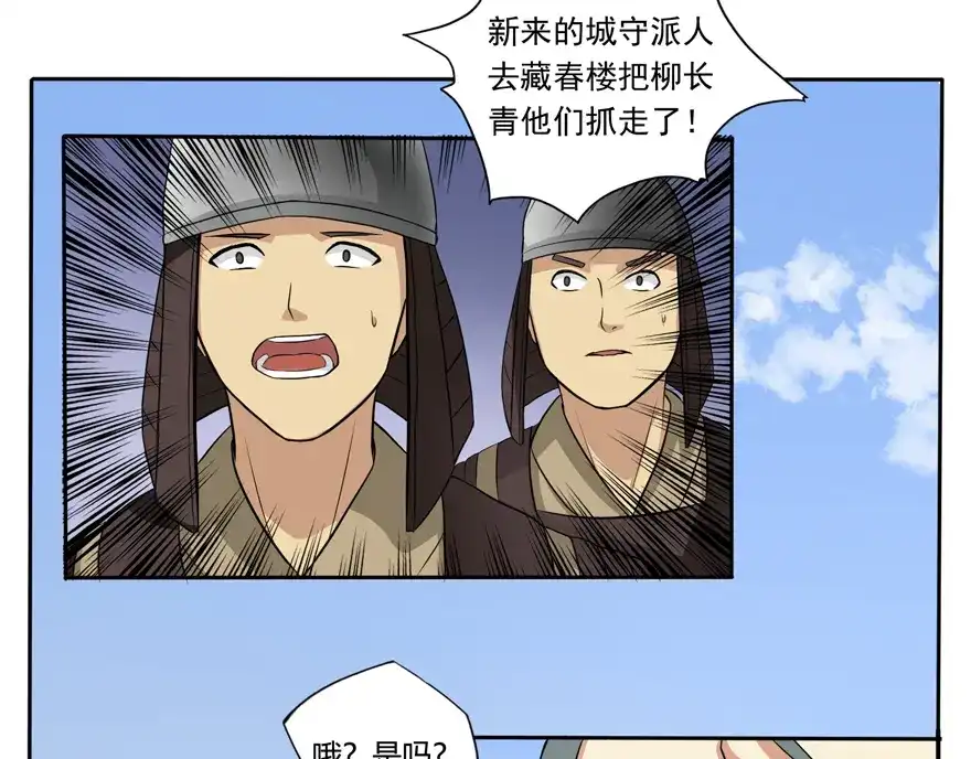 《修仙狂徒》第30话 恋爱 第44页