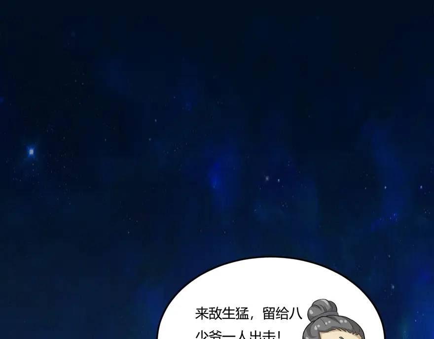 《修仙狂徒》第30话 恋爱 第3页