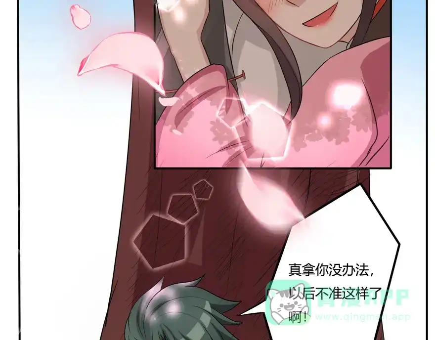 《修仙狂徒》第30话 恋爱 第16页