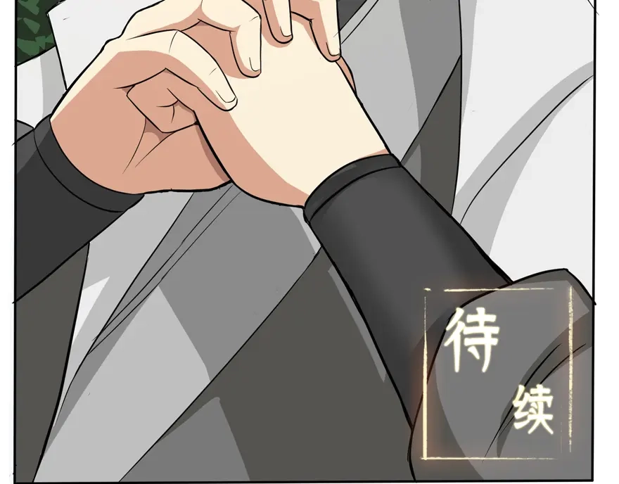 《修仙狂徒》第30话 恋爱 第47页