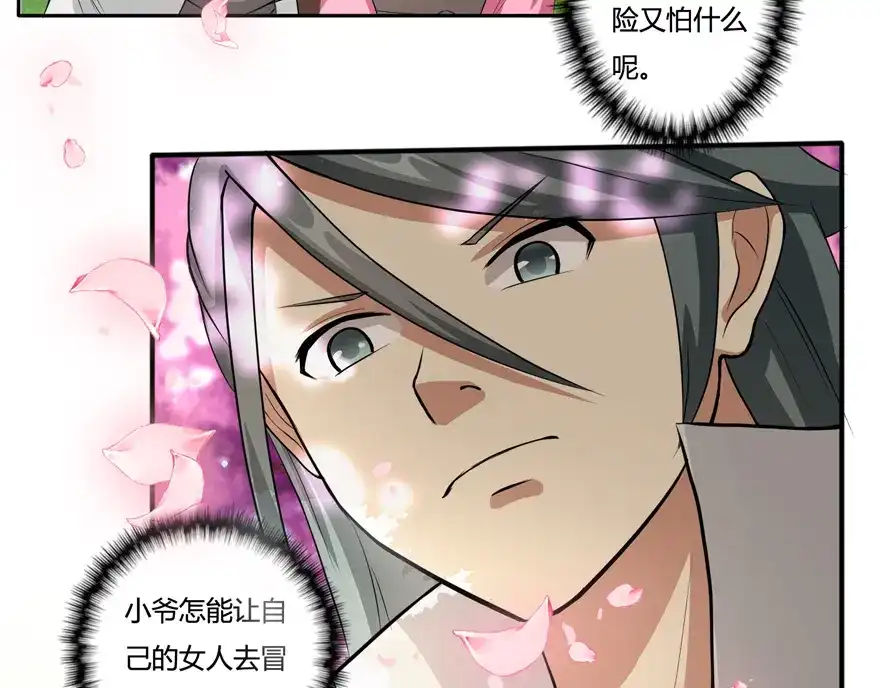 《修仙狂徒》第30话 恋爱 第20页