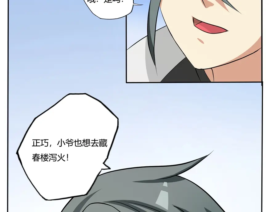 《修仙狂徒》第30话 恋爱 第45页