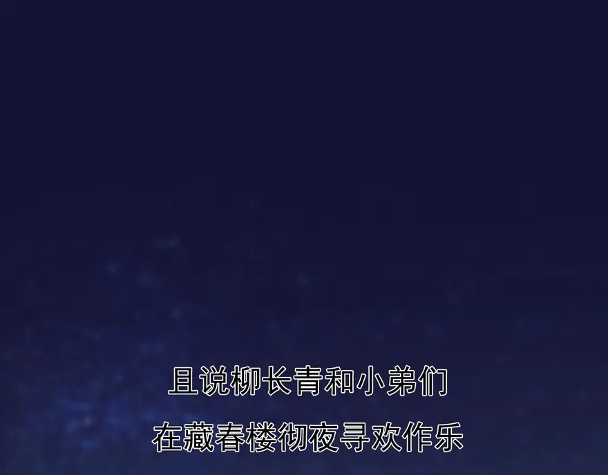 《修仙狂徒》第31话 衙役 第3页