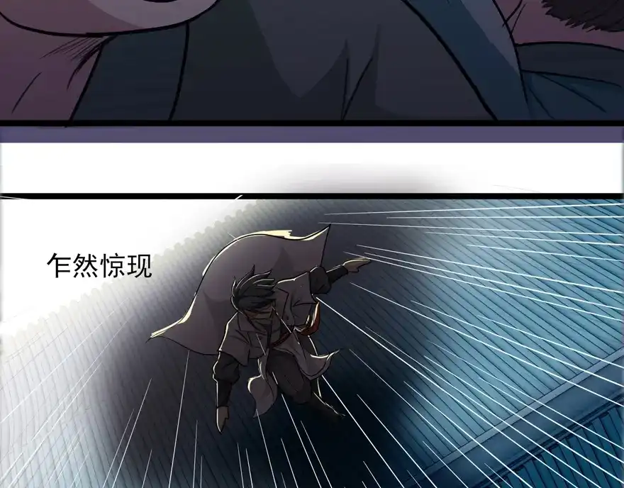 《修仙狂徒》第31话 衙役 第78页