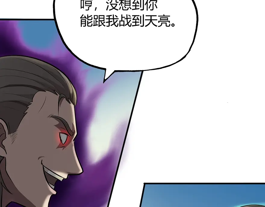 《修仙狂徒》第31话 衙役 第52页