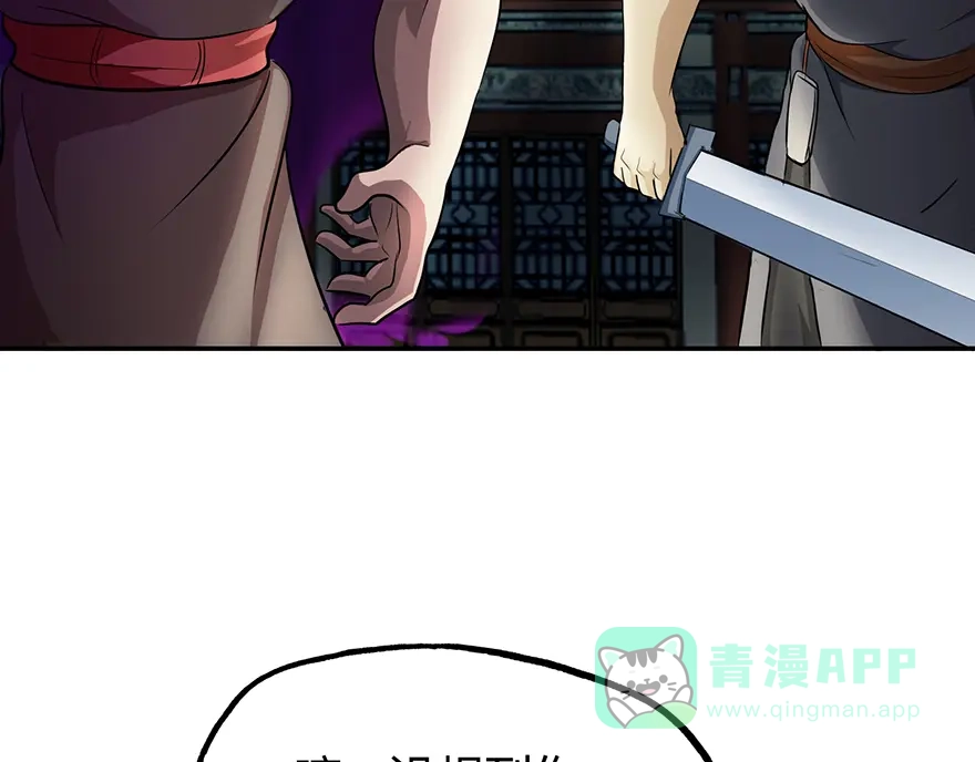 《修仙狂徒》第31话 衙役 第51页