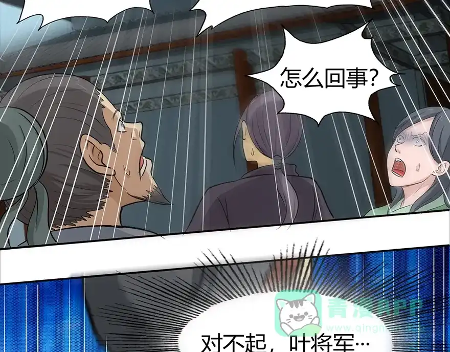 《修仙狂徒》第31话 衙役 第66页
