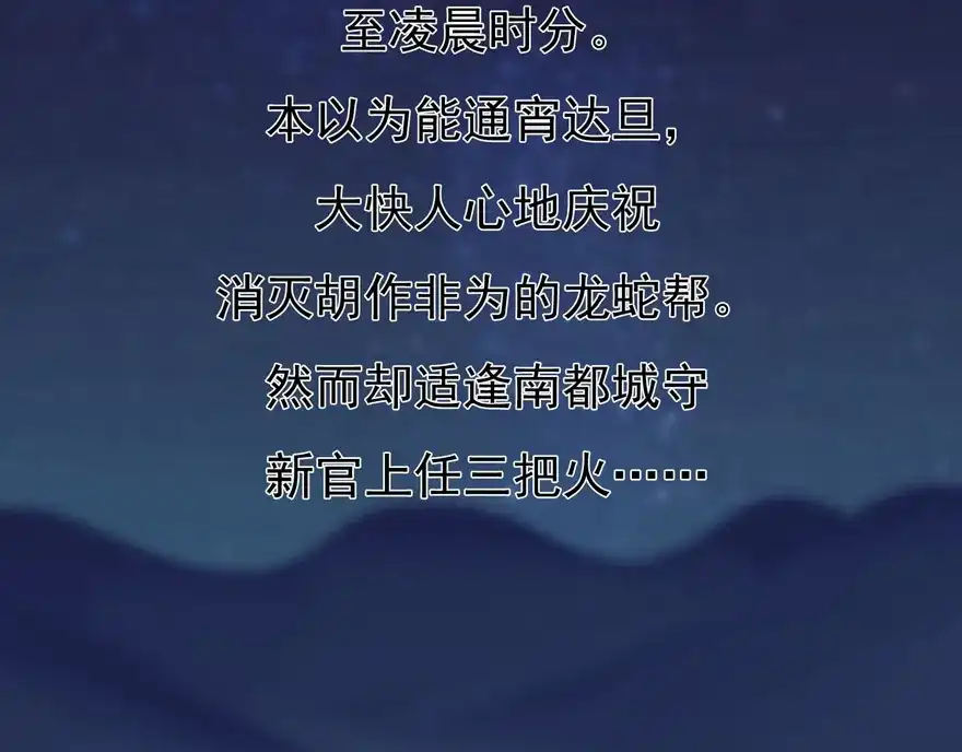《修仙狂徒》第31话 衙役 第4页