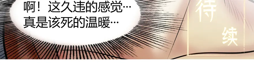 《修仙狂徒》第31话 衙役 第84页