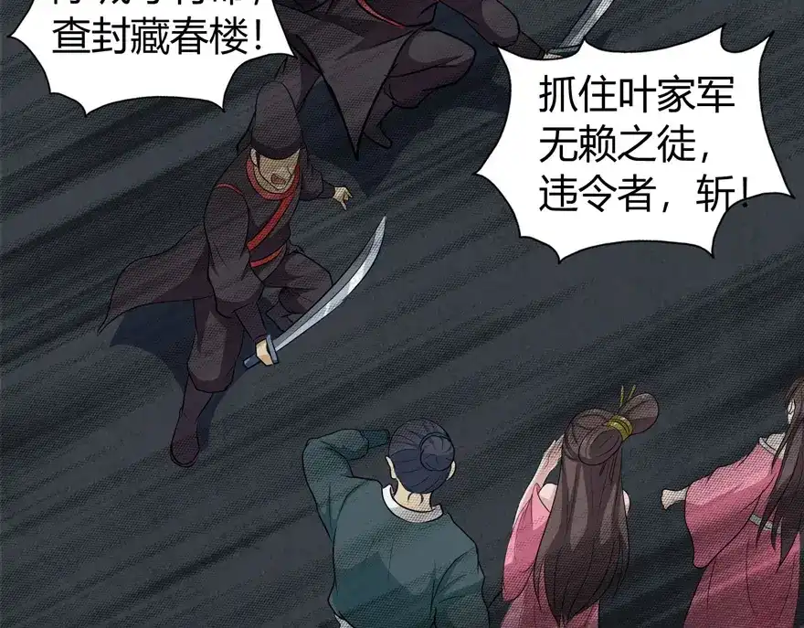 《修仙狂徒》第31话 衙役 第23页