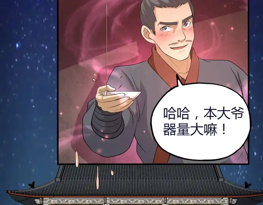 《修仙狂徒》第31话 衙役 第12页