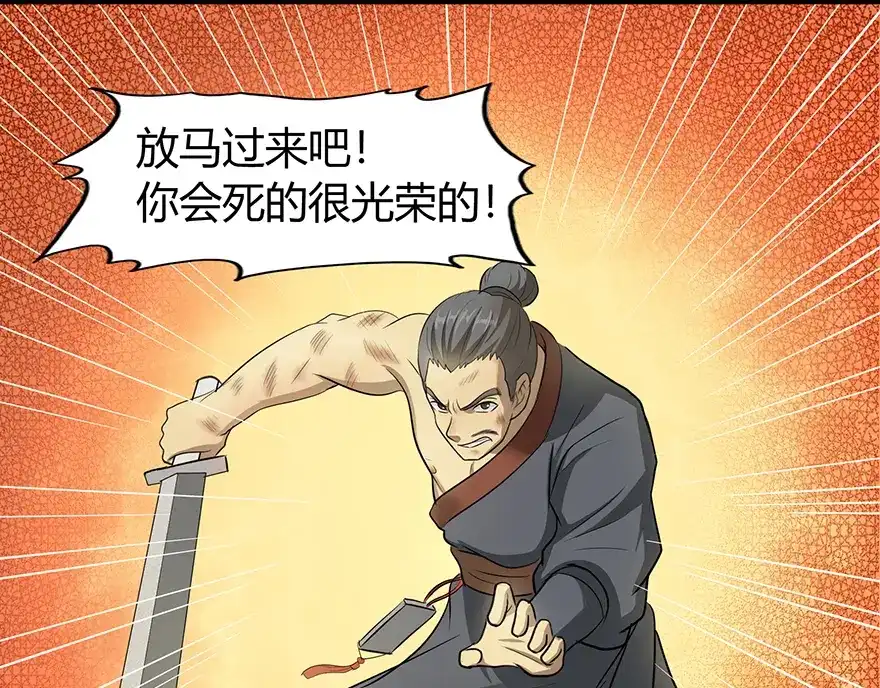 《修仙狂徒》第31话 衙役 第54页