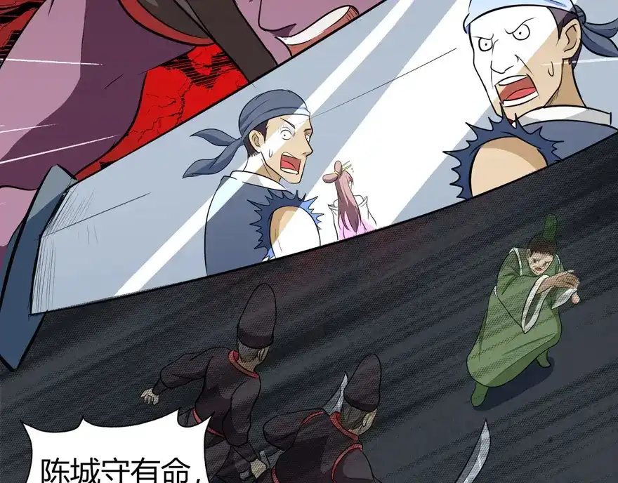 《修仙狂徒》第31话 衙役 第22页