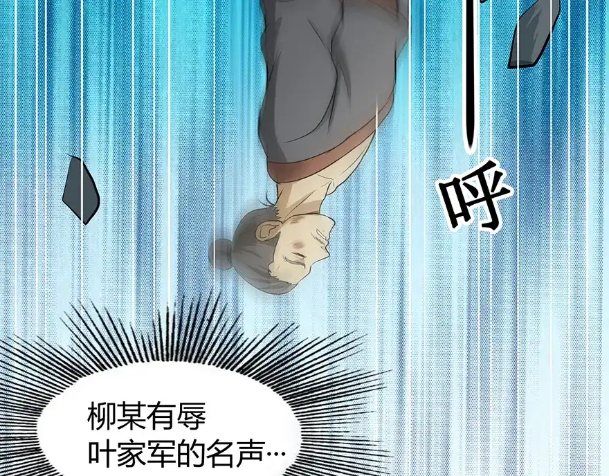 《修仙狂徒》第31话 衙役 第69页