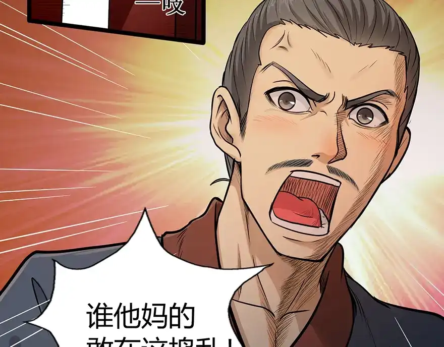 《修仙狂徒》第31话 衙役 第25页