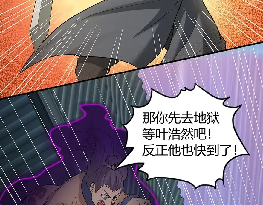 《修仙狂徒》第31话 衙役 第55页