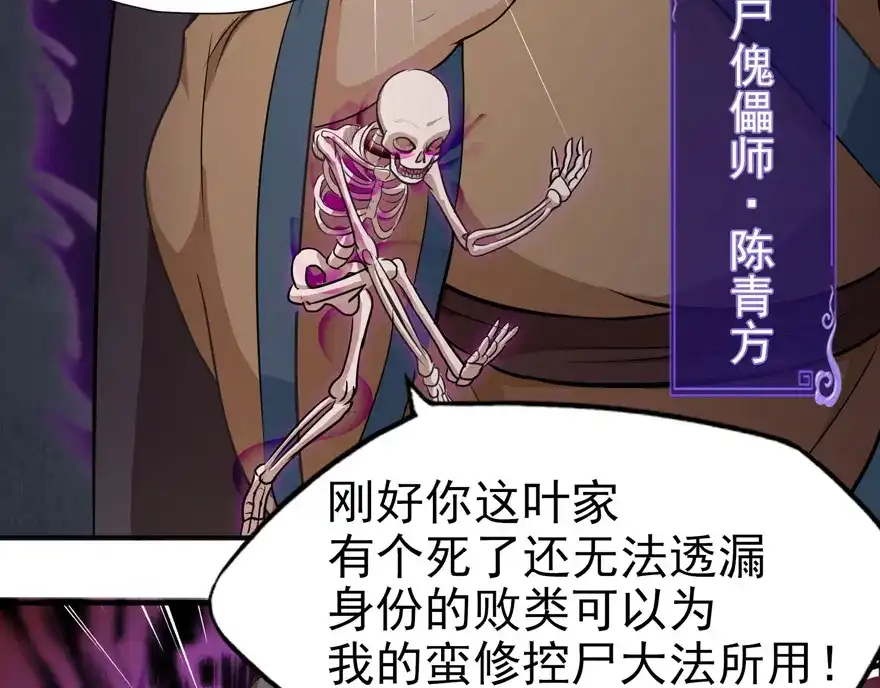 《修仙狂徒》第31话 衙役 第17页