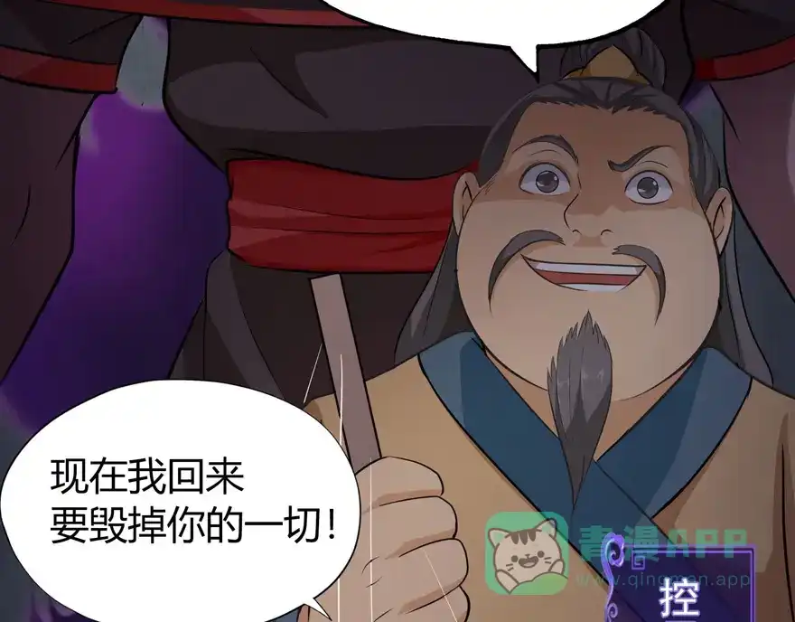 《修仙狂徒》第31话 衙役 第16页