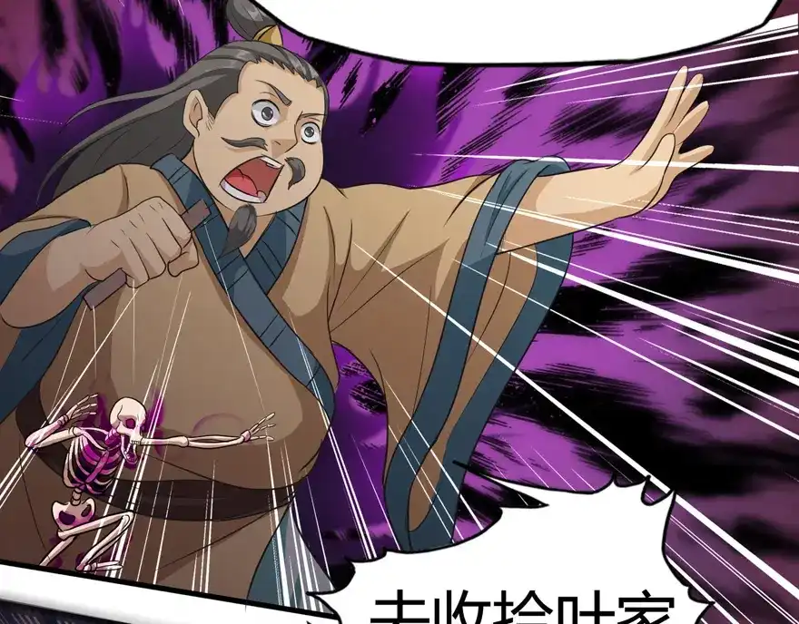 《修仙狂徒》第31话 衙役 第18页