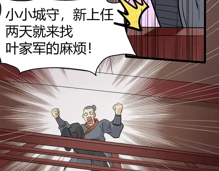 《修仙狂徒》第31话 衙役 第27页