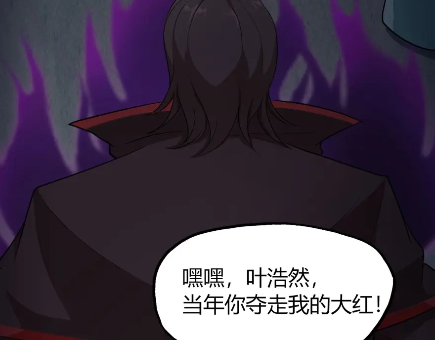 《修仙狂徒》第31话 衙役 第15页