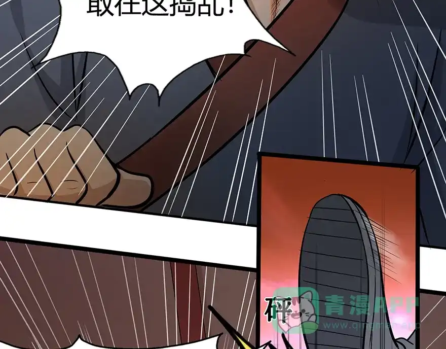 《修仙狂徒》第31话 衙役 第26页
