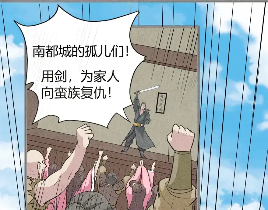 《修仙狂徒》第31话 衙役 第73页